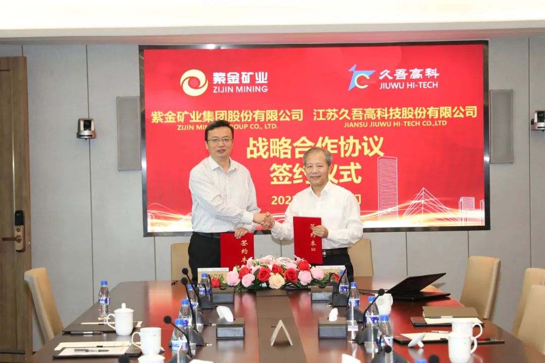 抖圈人生就是搏高科與紫金礦業簽署戰略合作協議