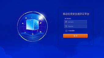 構(gòu)筑數(shù)字世界的守護(hù)之門(mén) 互聯(lián)網(wǎng)安全云登錄界面的核心價(jià)值與創(chuàng)新服務(wù)